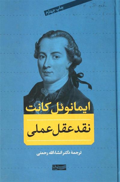 کتاب نقد عقل عملی