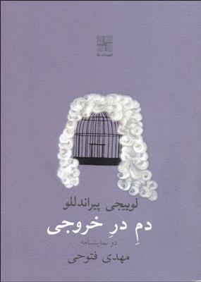 کتاب دم در خروجی;