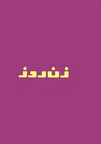 دفتر یادداشت خط دار