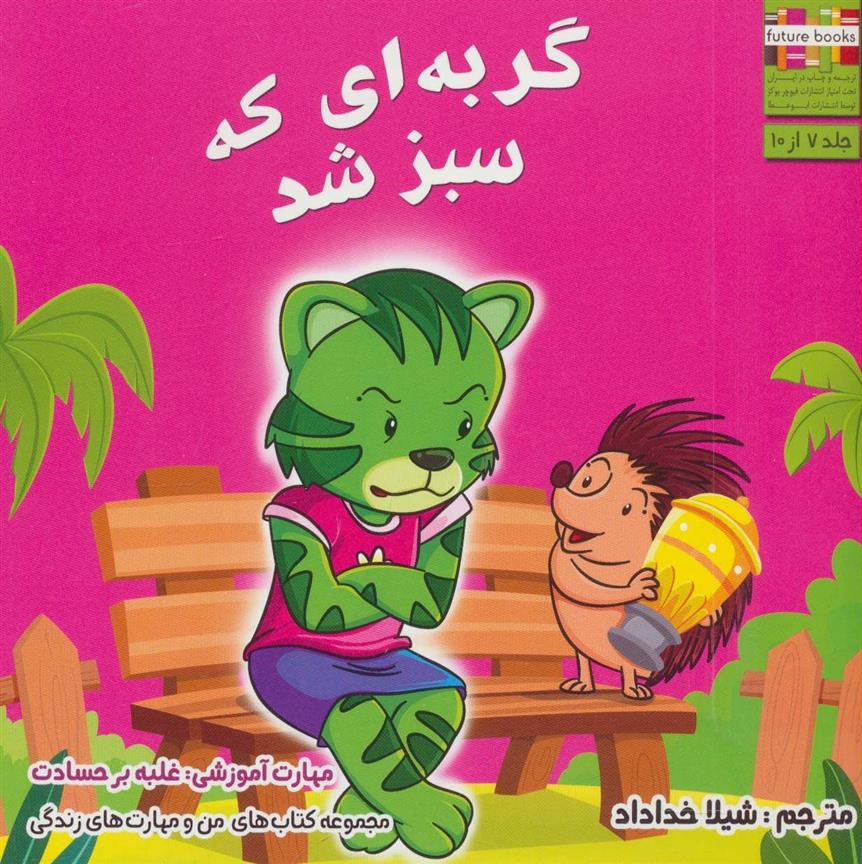 کتاب گربه ای که سبز شد;