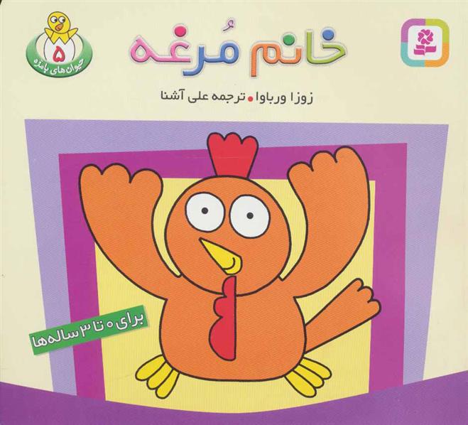 کتاب خانم مرغه