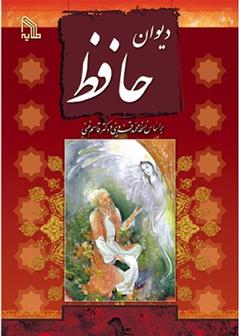 کتاب دیوان حافظ