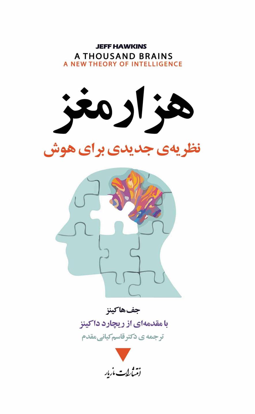 کتاب هزار مغز