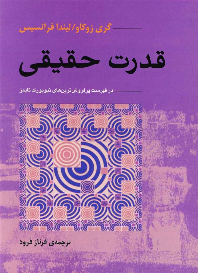 کتاب قدرت حقیقی