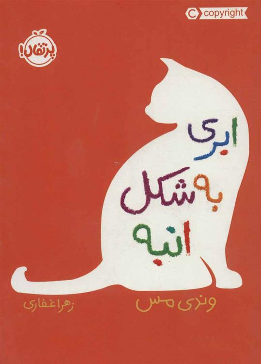 کتاب ابری به شکل انبه