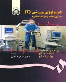 کتاب فیزیولوژی ورزشی (2)
