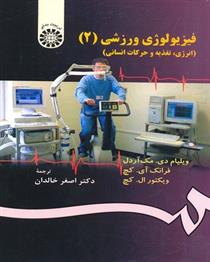 کتاب فیزیولوژی ورزشی (2);