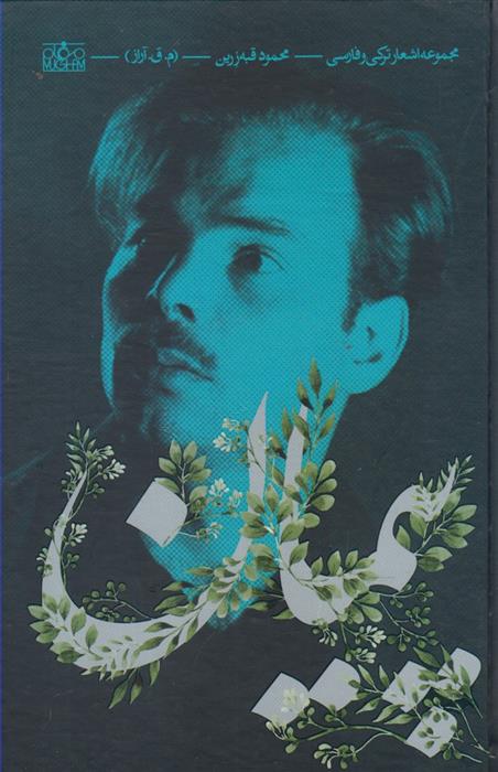 کتاب پیمان