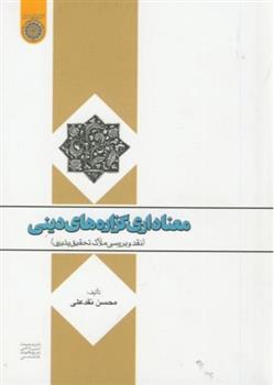 کتاب از دیدگاه صاحب نظران مدیریت و مکتب اسلام