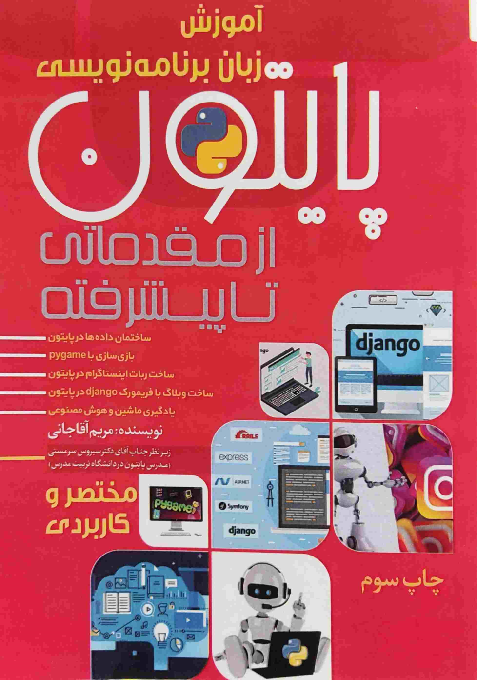 کتاب پایتون