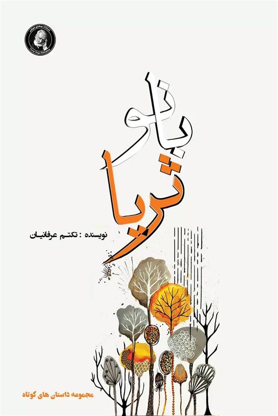 کتاب بانو ثریا