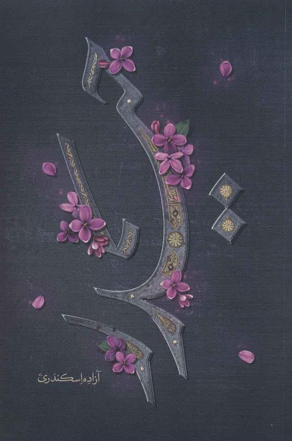 کتاب حیدر