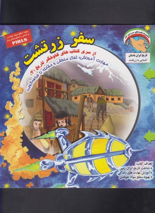 کتاب سفر زرتشت