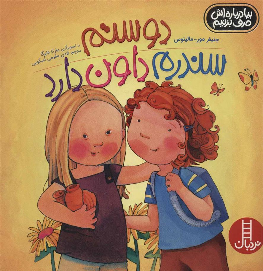 کتاب دوستم سندرم داون دارد