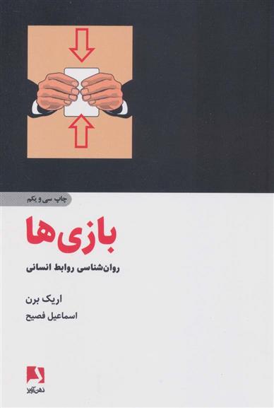 کتاب بازی ها;