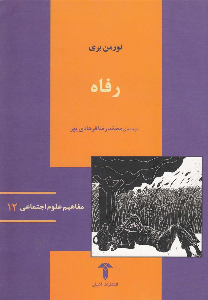 کتاب رفاه