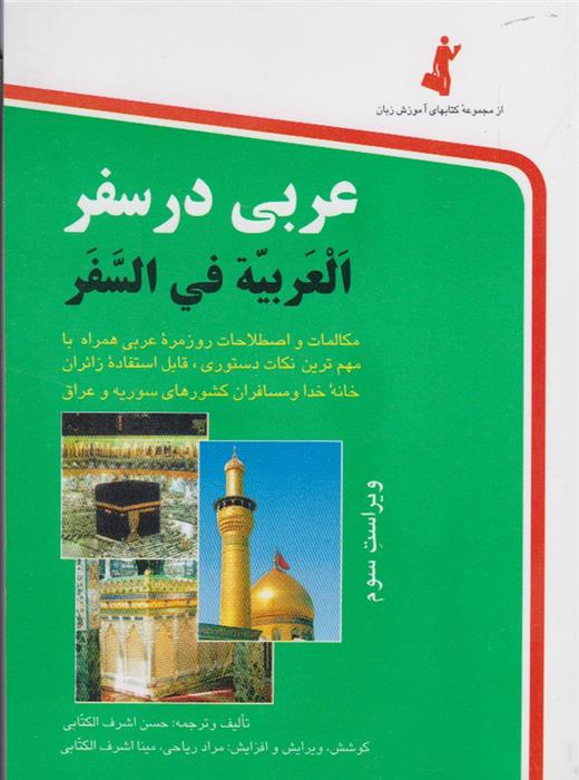 کتاب عربی در سفر
