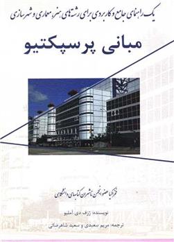 کتاب مبانی پرسپکتیو
