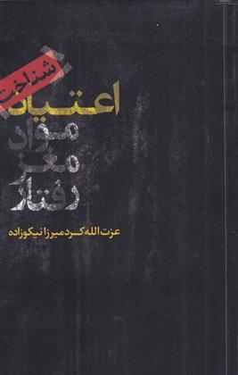 کتاب شناخت اعتیاد