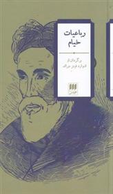 کتاب رباعیات خیام