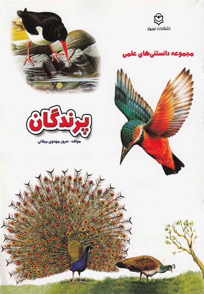 کتاب پرندگان;