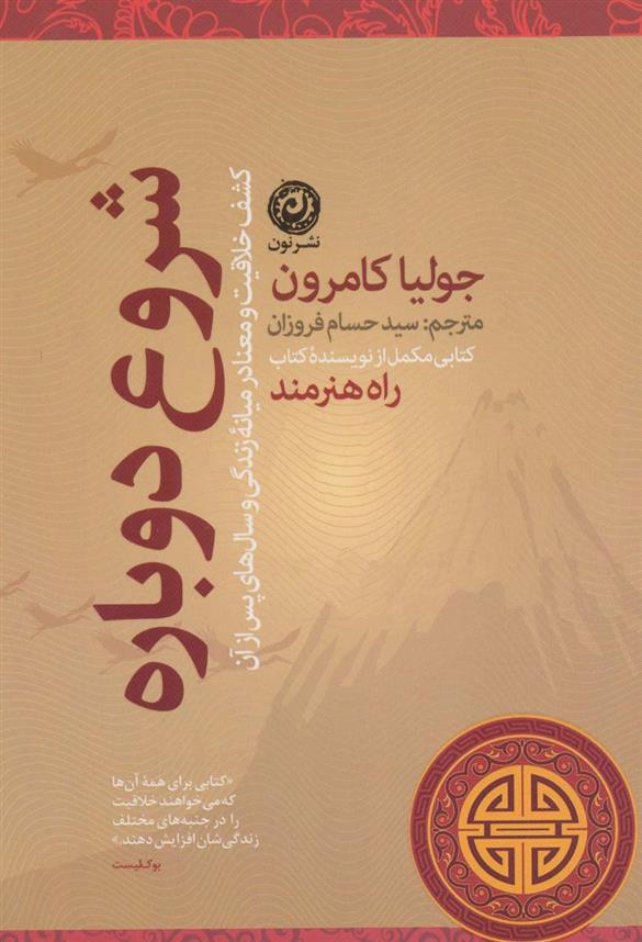 کتاب شروع دوباره;