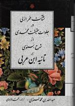 کتاب نشات خمر ازلی در جلوات حقیقت محمدی