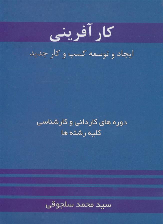 کتاب کارآفرینی