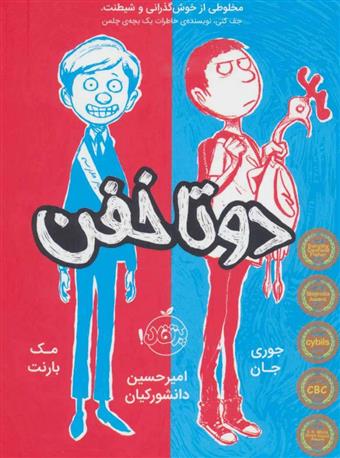 دوتا خفن (کتاب اول)