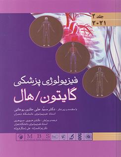 کتاب فیزیولوژی پزشکی