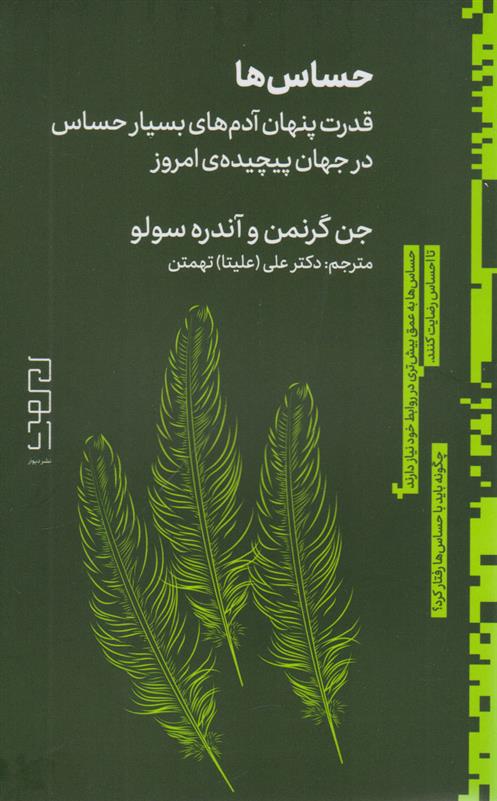 کتاب حساس ها
