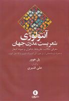 کتاب آنتولوژی شعر پست مدرن