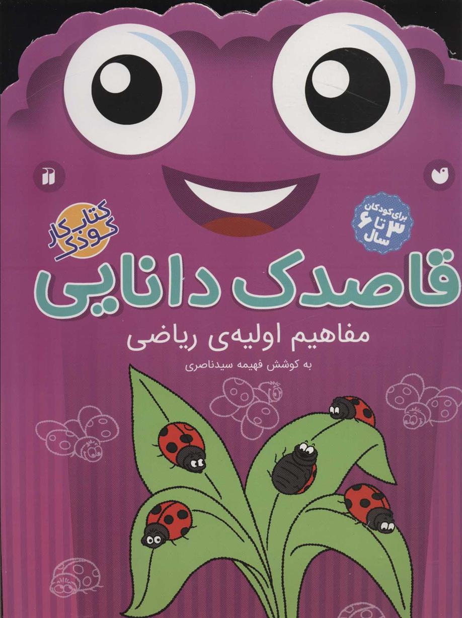 کتاب قاصدک دانایی 6