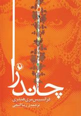 کتاب چاندرا