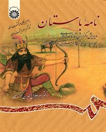 کتاب نامه باستان (جلد چهارم)