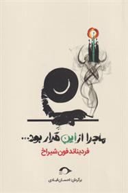 کتاب ماجرا از این قرار بود