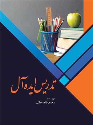 کتاب تدریس ایده آل
