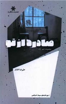 کتاب صادره از تو