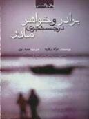 کتاب برادر و خواهر در جستجوی مادر