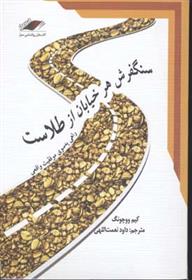 کتاب سنگفرش هر خیابان از طلاست