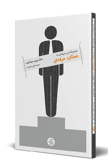 کتاب عملکرد حرفه ای