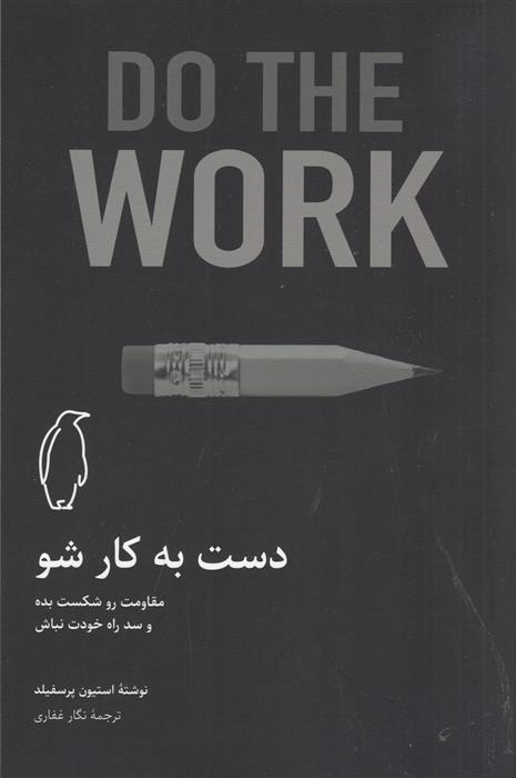 کتاب دست به کار شو
