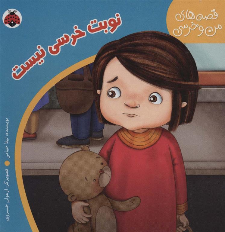 کتاب نوبت خرسی نیست