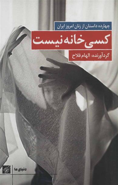 کتاب کسی خانه نیست