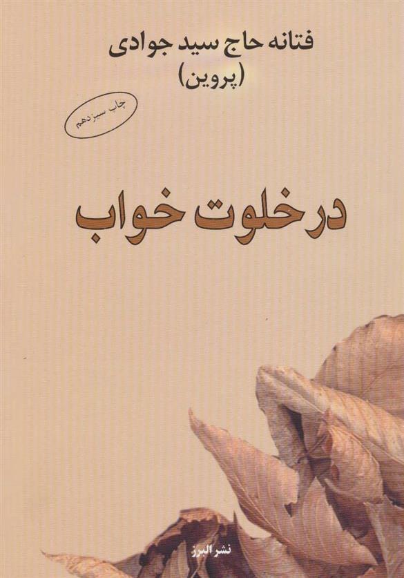 کتاب در خلوت خواب