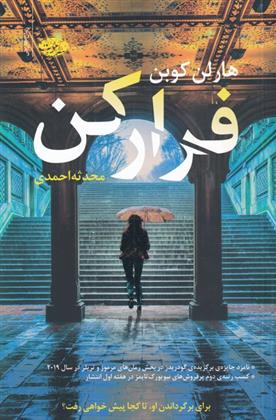 کتاب فرار کن