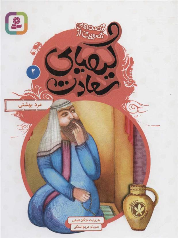 کتاب کیمیای سعادت 2