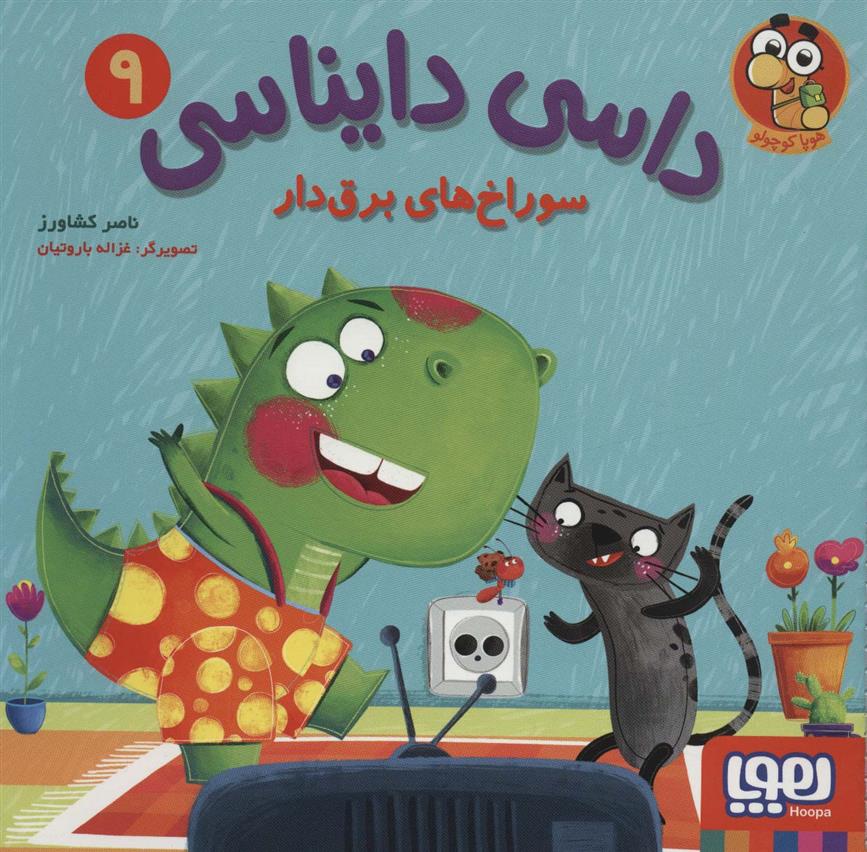 کتاب داسی دایناسی 9