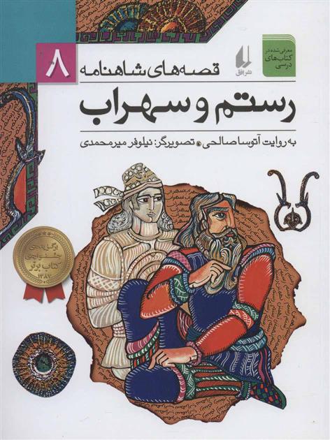 کتاب رستم و سهراب