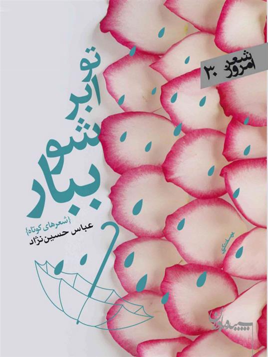 کتاب تو ابر شو ببار